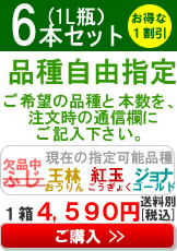 みかみ家のりんごジュース６本セット「自由組合せ」